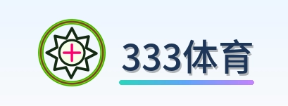 333体育 Logo